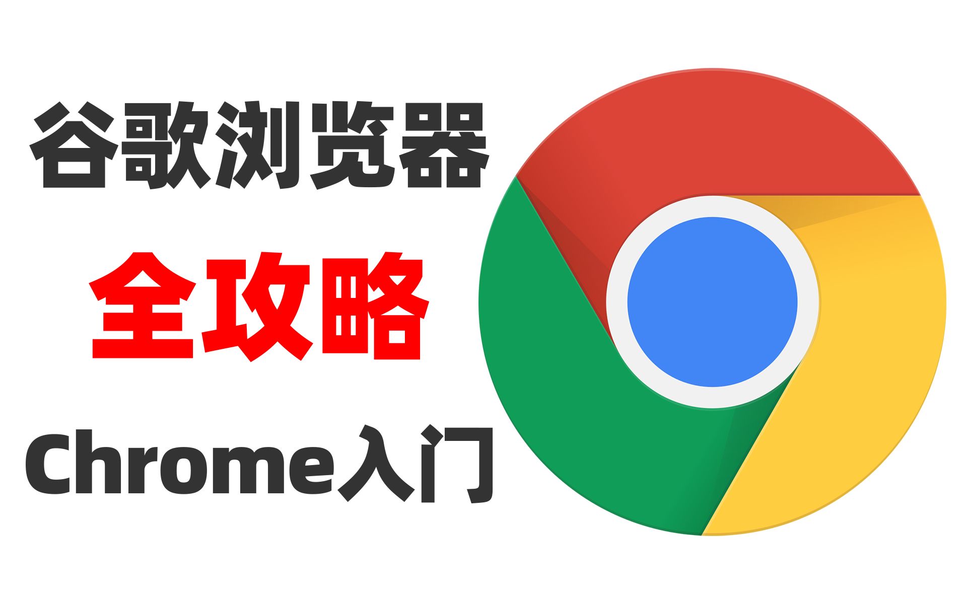 谷歌浏览器下载安装到桌面,谷歌浏览器下载安装到桌面上