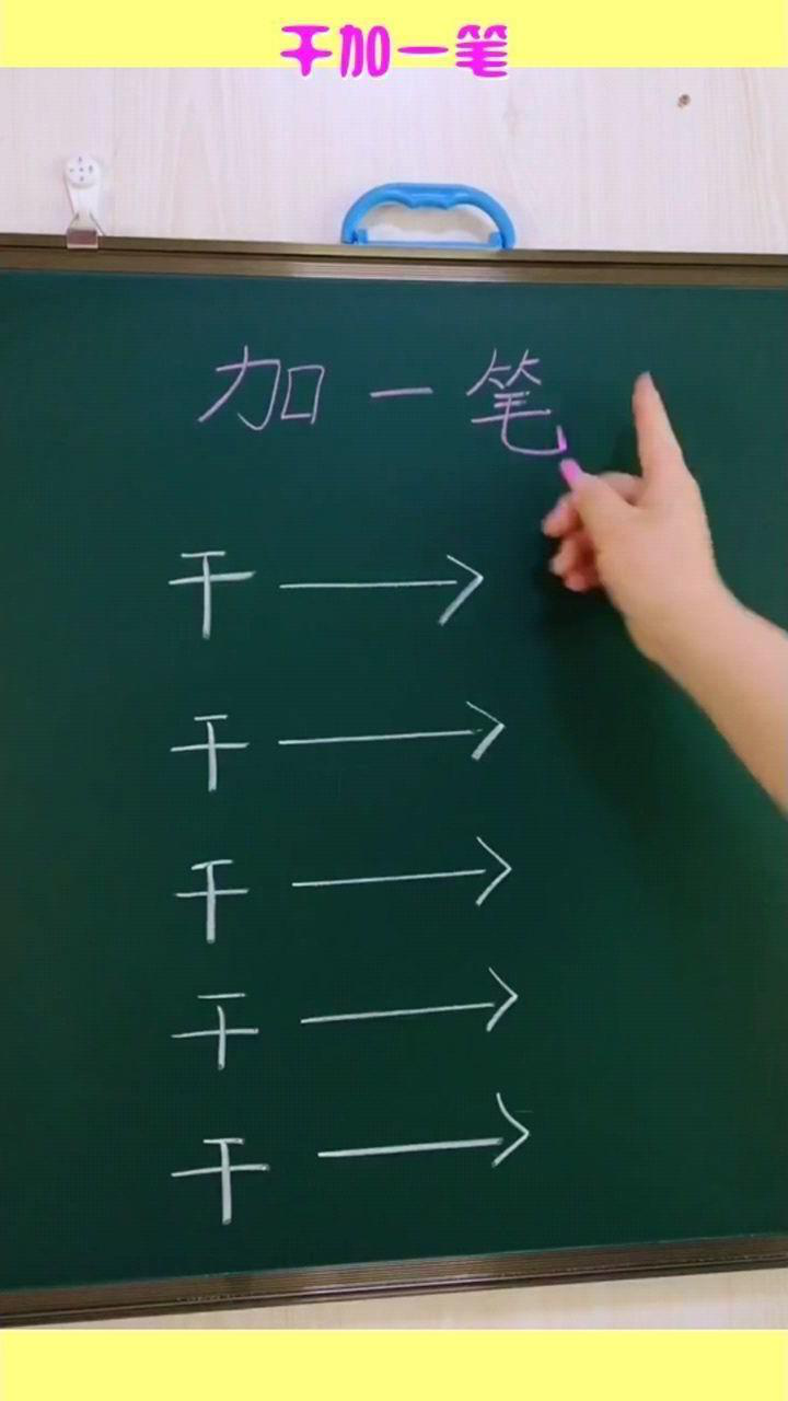 关于干字的意思是什么?的信息