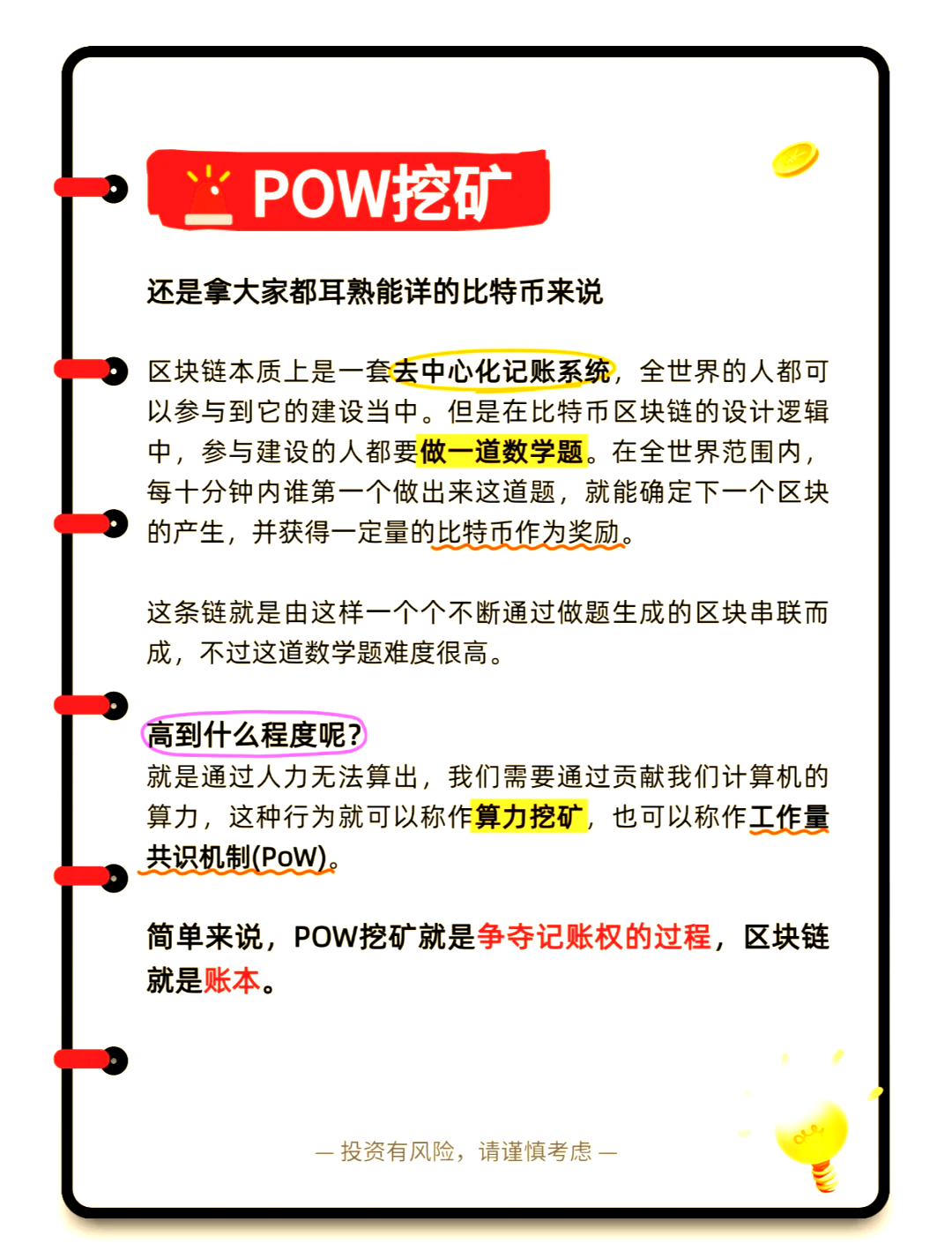 新手如何挖比特币,2021如何挖比特币
