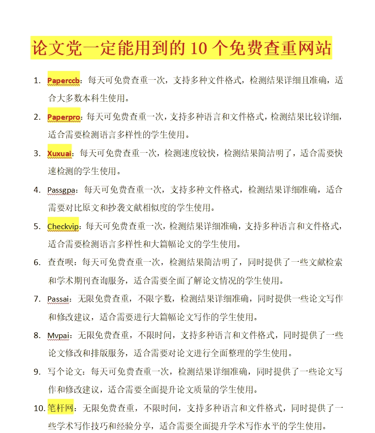 peperpro论文查重官网,paperfree论文查重平台