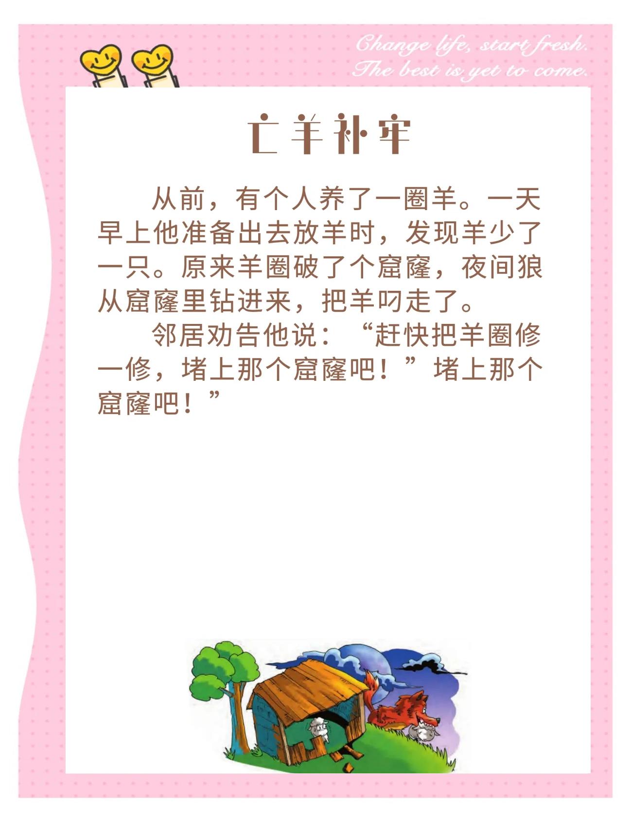二五加亡羊补牢正确答案,二五相加是指什么动物生肖