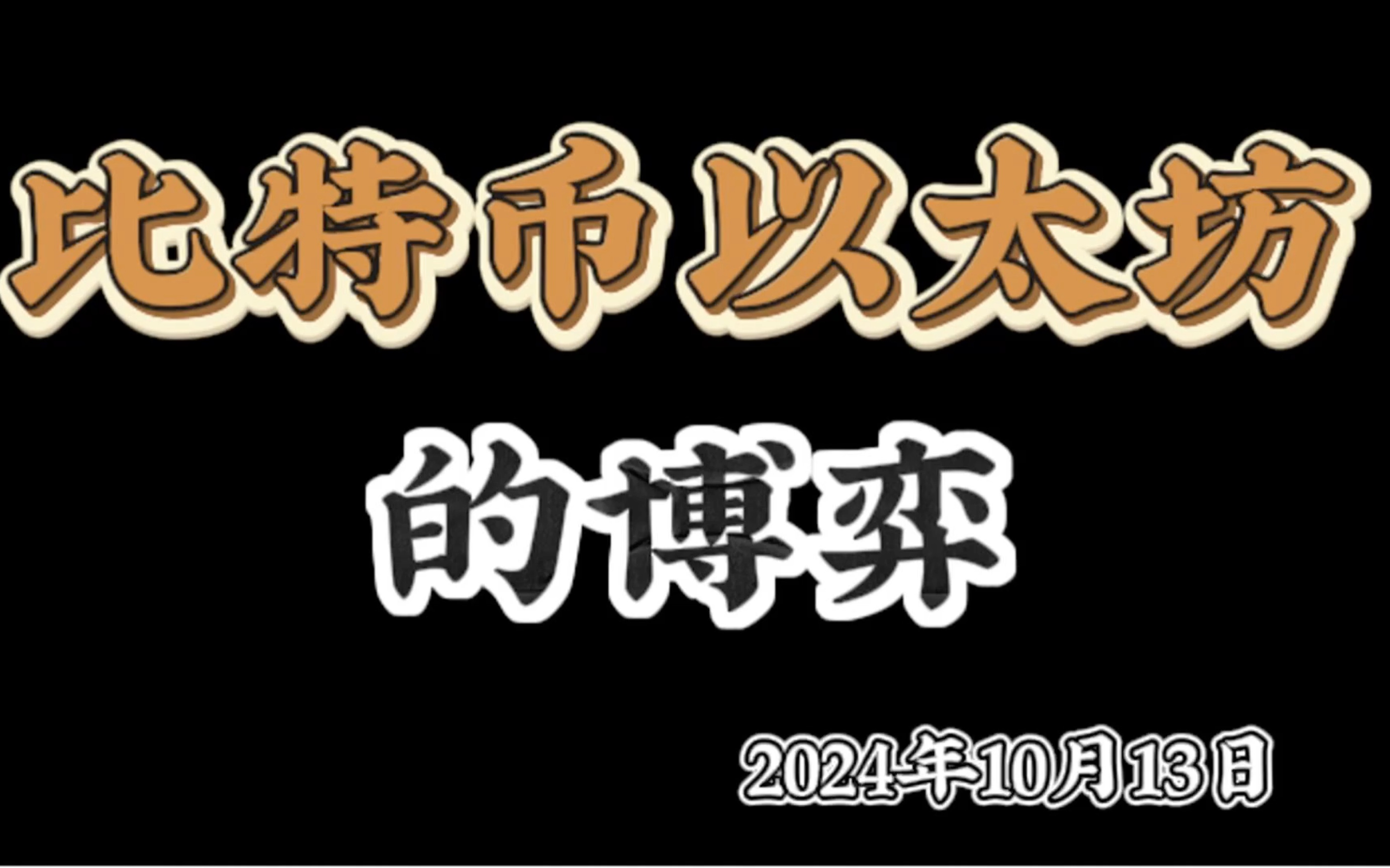 2024以太坊升级,2024以太坊升级时间