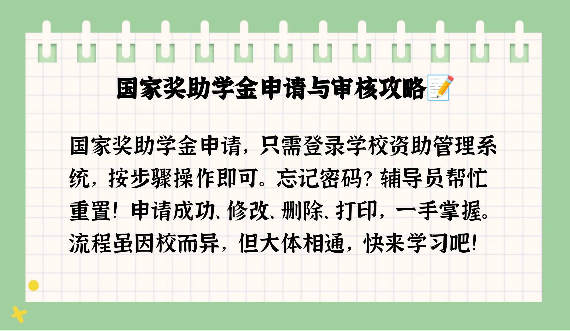 国家奖助学金包括,国家奖助学金有哪些项目