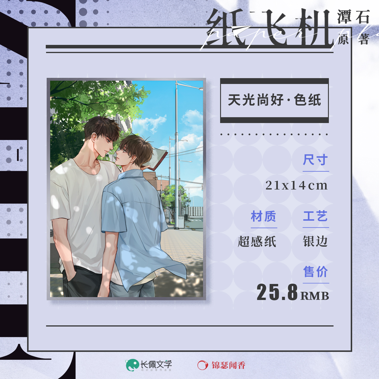 纸飞机小说完整版在线阅读,纸飞机小说免费阅读无广告无弹窗