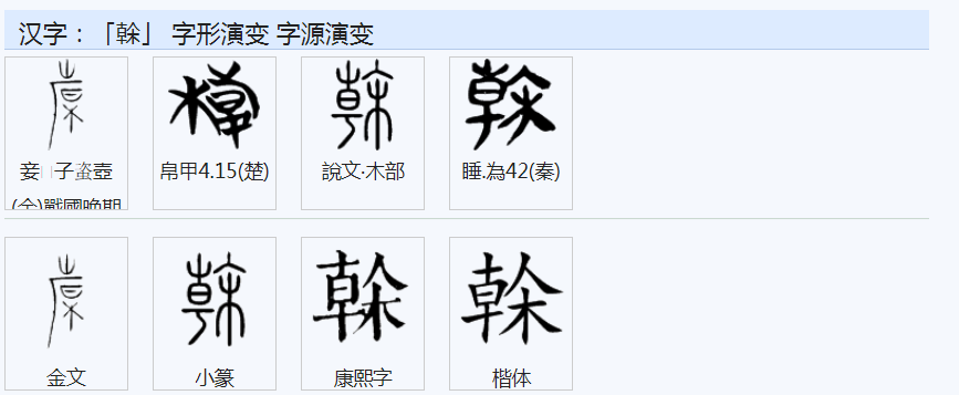 干字的意思是什么的简单介绍