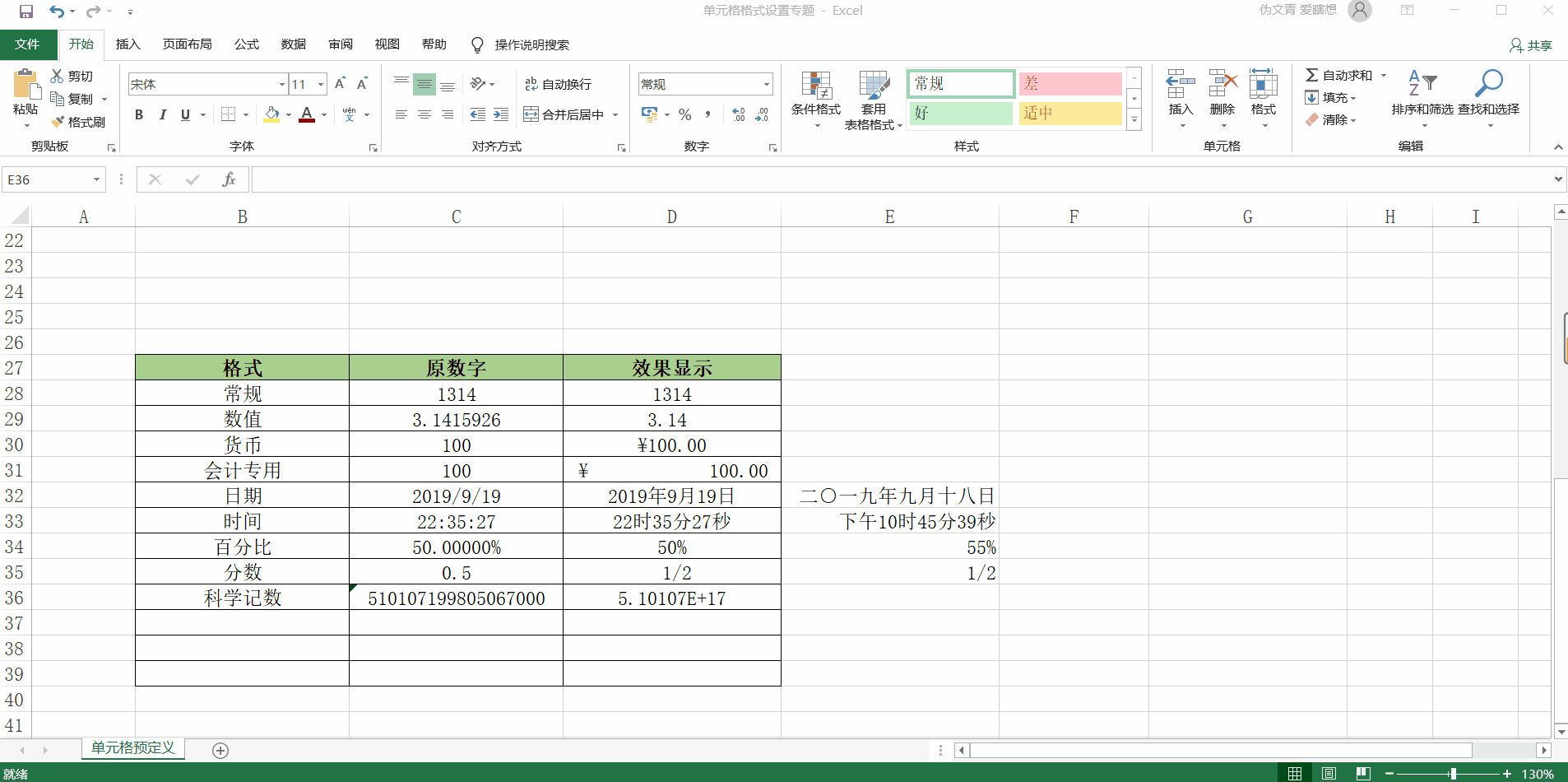 数字输入表格中显示2e+07,数字输入表格中显示2E+07怎么恢复数字