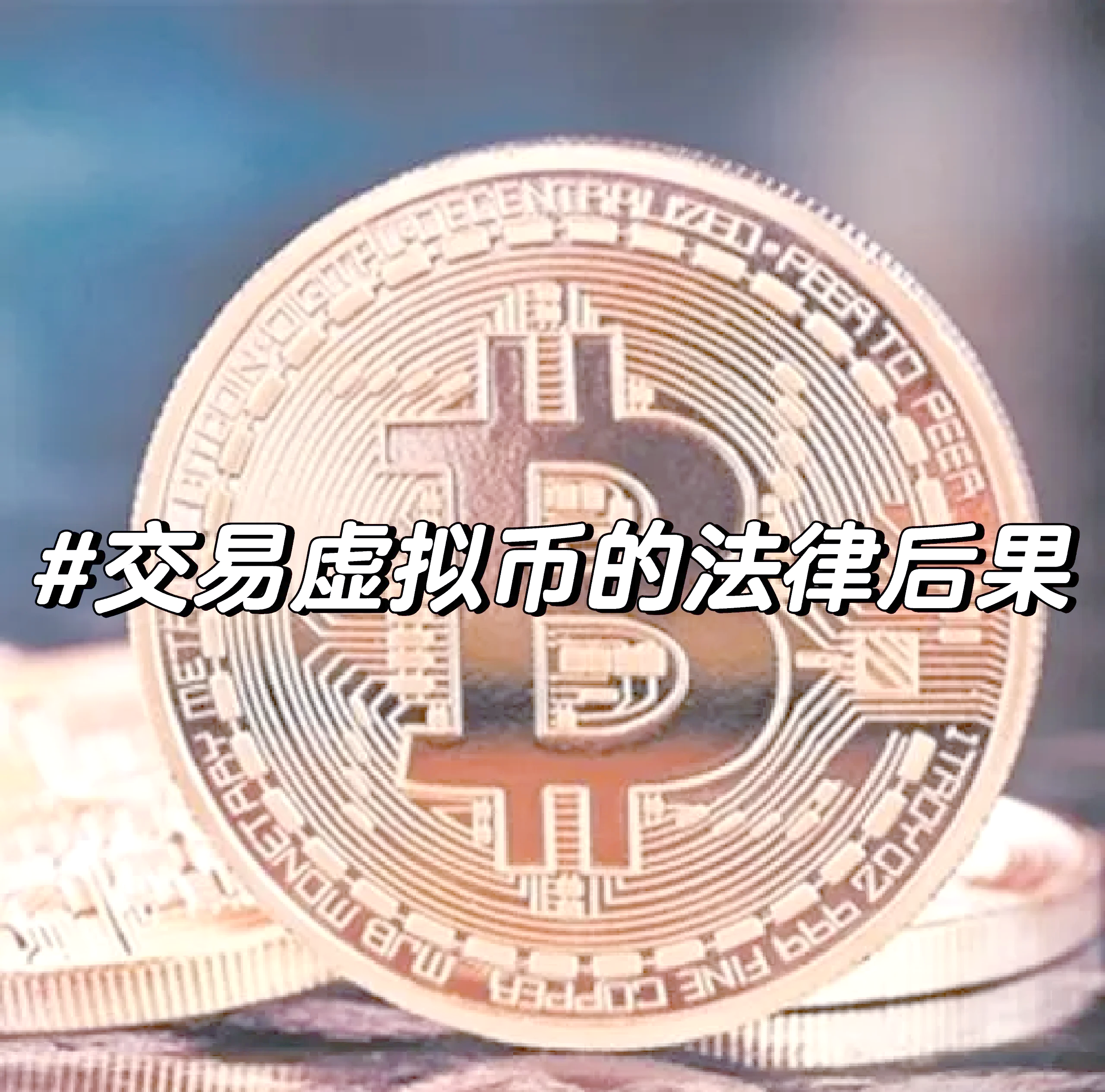 在中国买卖虚拟币犯法吗,在中国买卖虚拟币犯法吗知乎