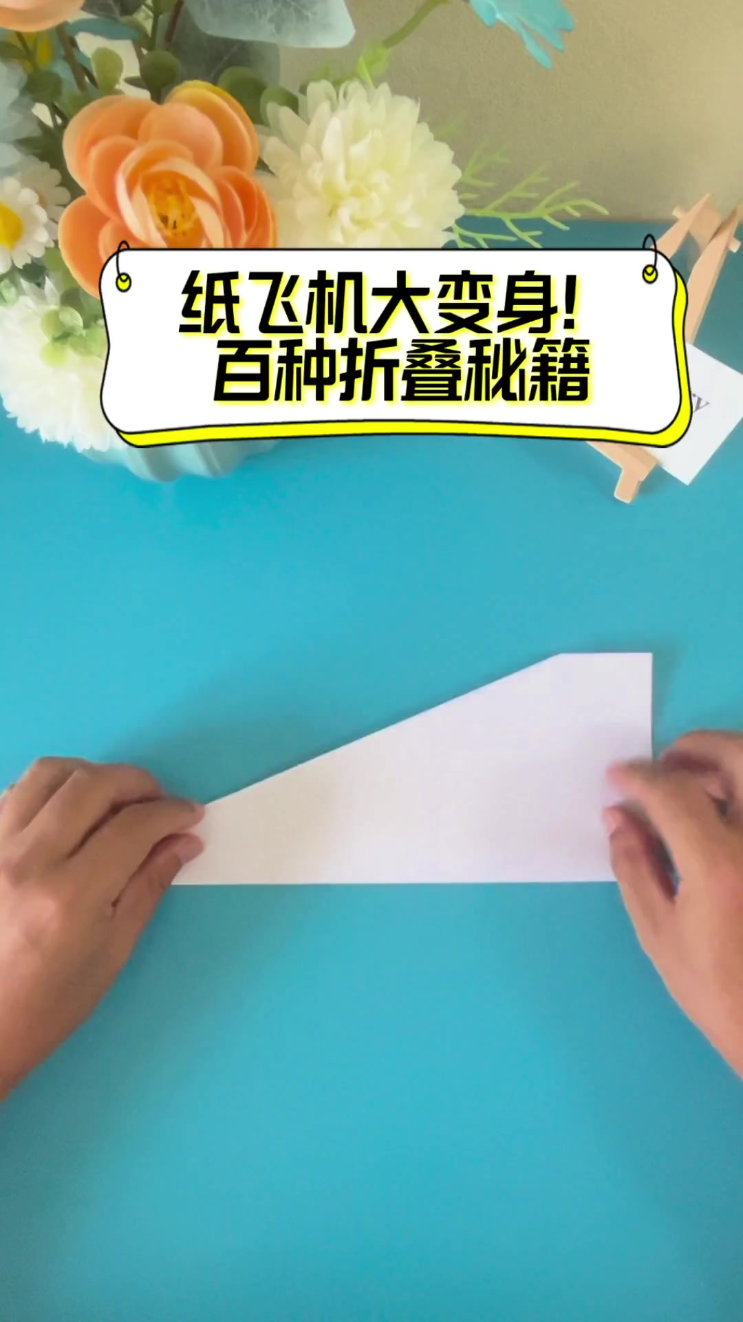 飞到一半就变形的纸飞机,飞到一半就变形的纸飞机怎么折