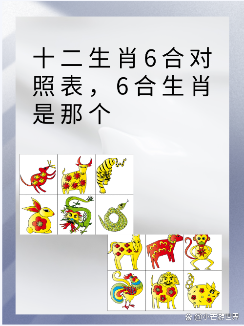 6合有哪些生肖,6合生肖是指哪个