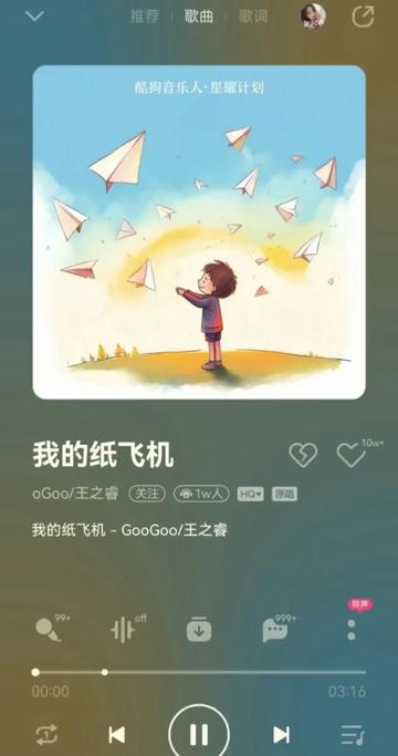 我的纸飞机呀飞呀飞儿童完整版的简单介绍