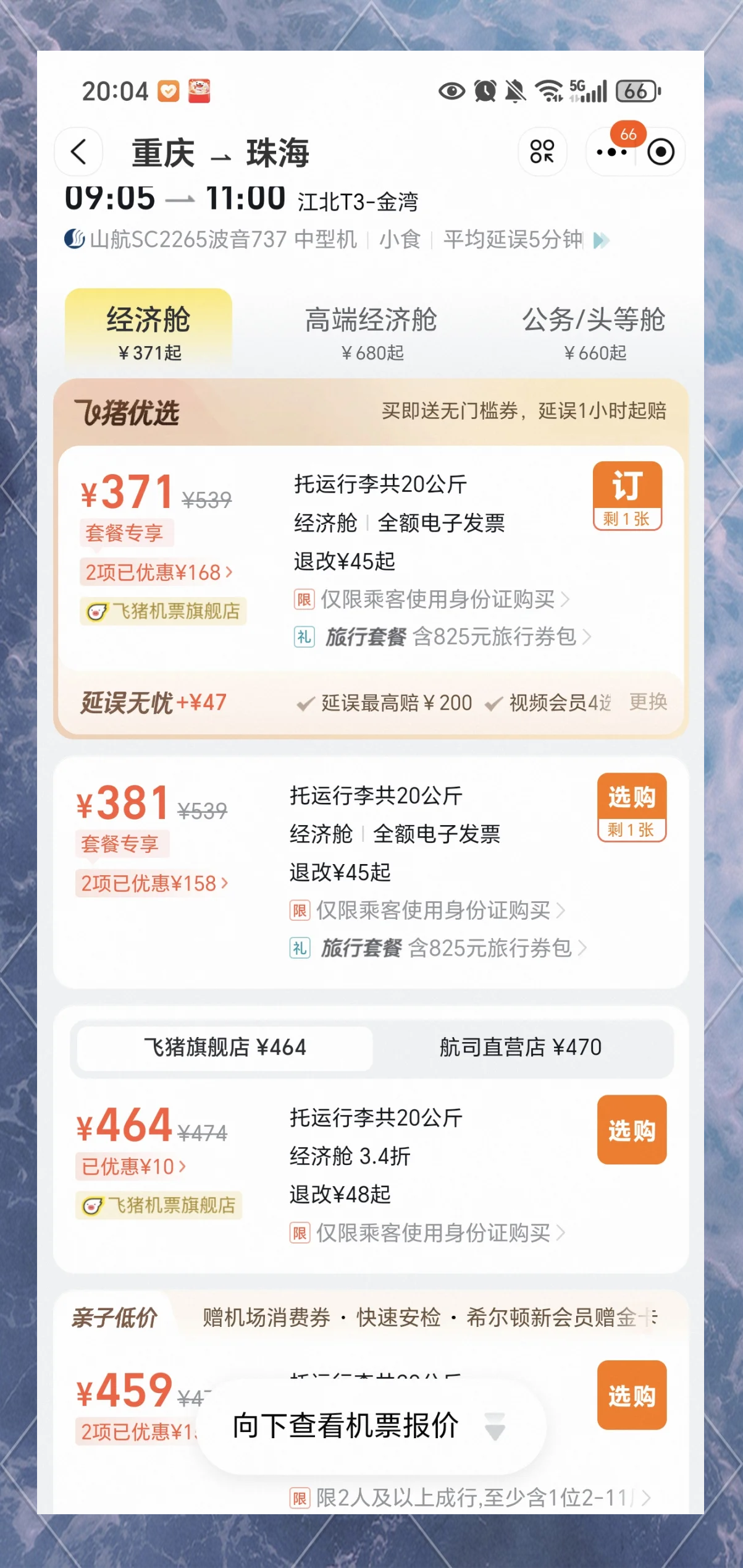 飞机号购买平台,飞机号购买平台哪个好