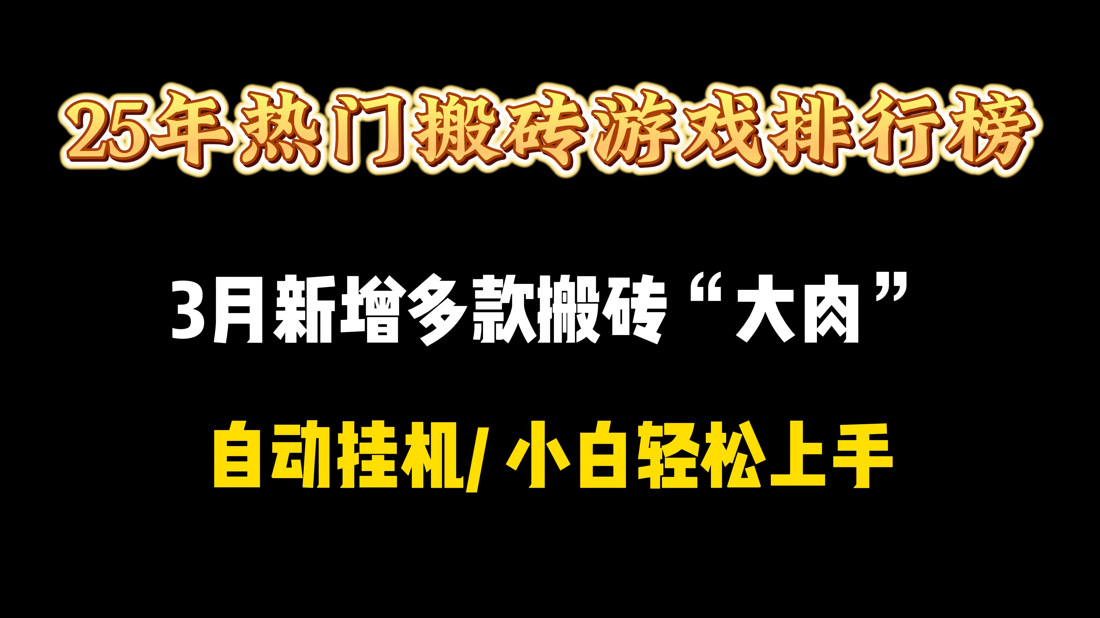 月入5000搬砖游戏,游戏搬砖一个月2000
