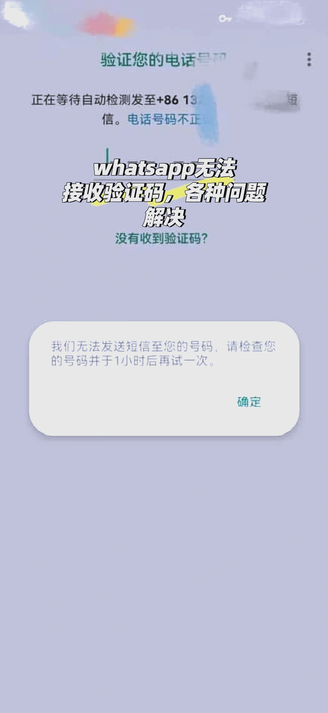 收不到验证码怎么办,微信收不到验证码怎么办