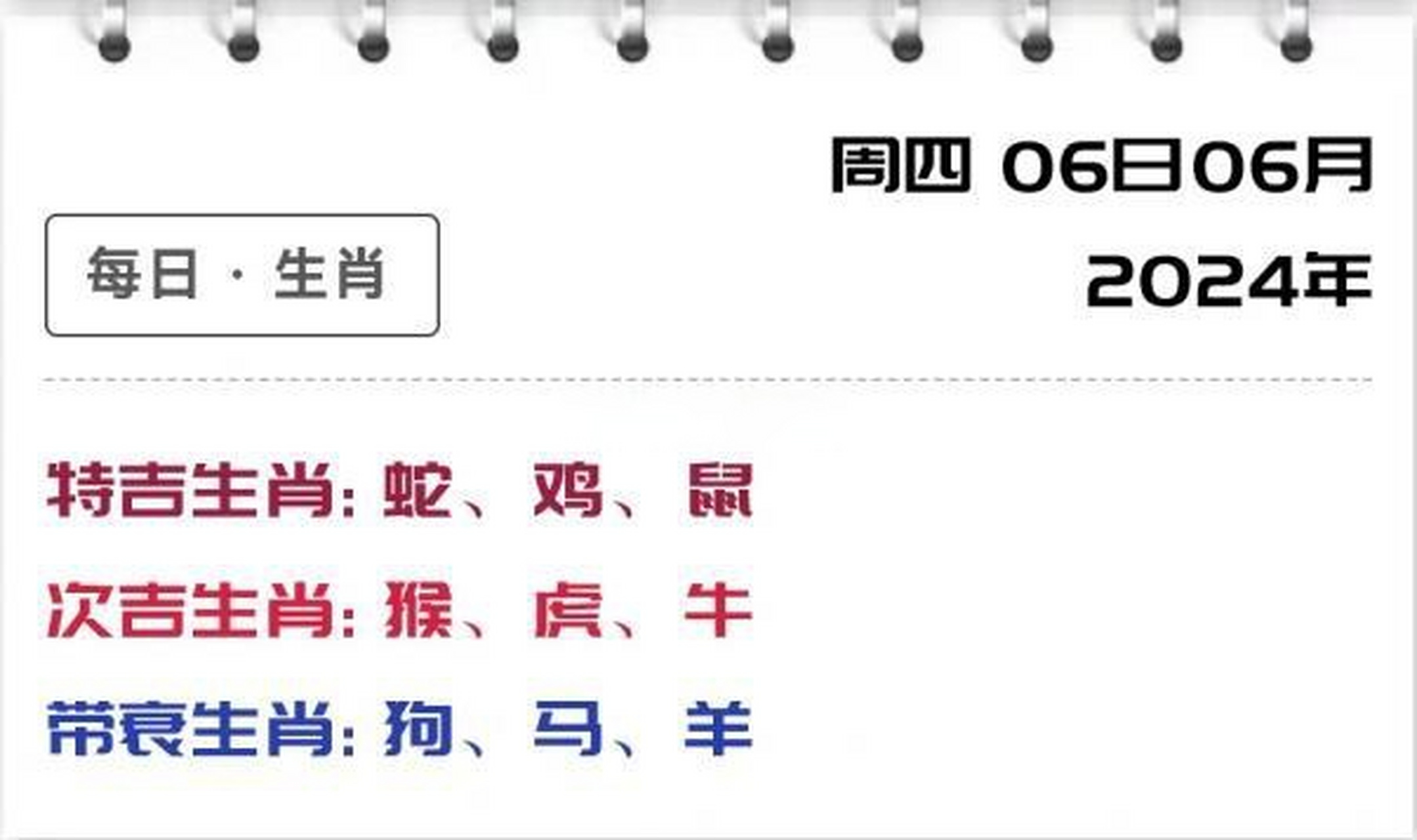 六字打一最佳生肖,六字打一数字是什么动物