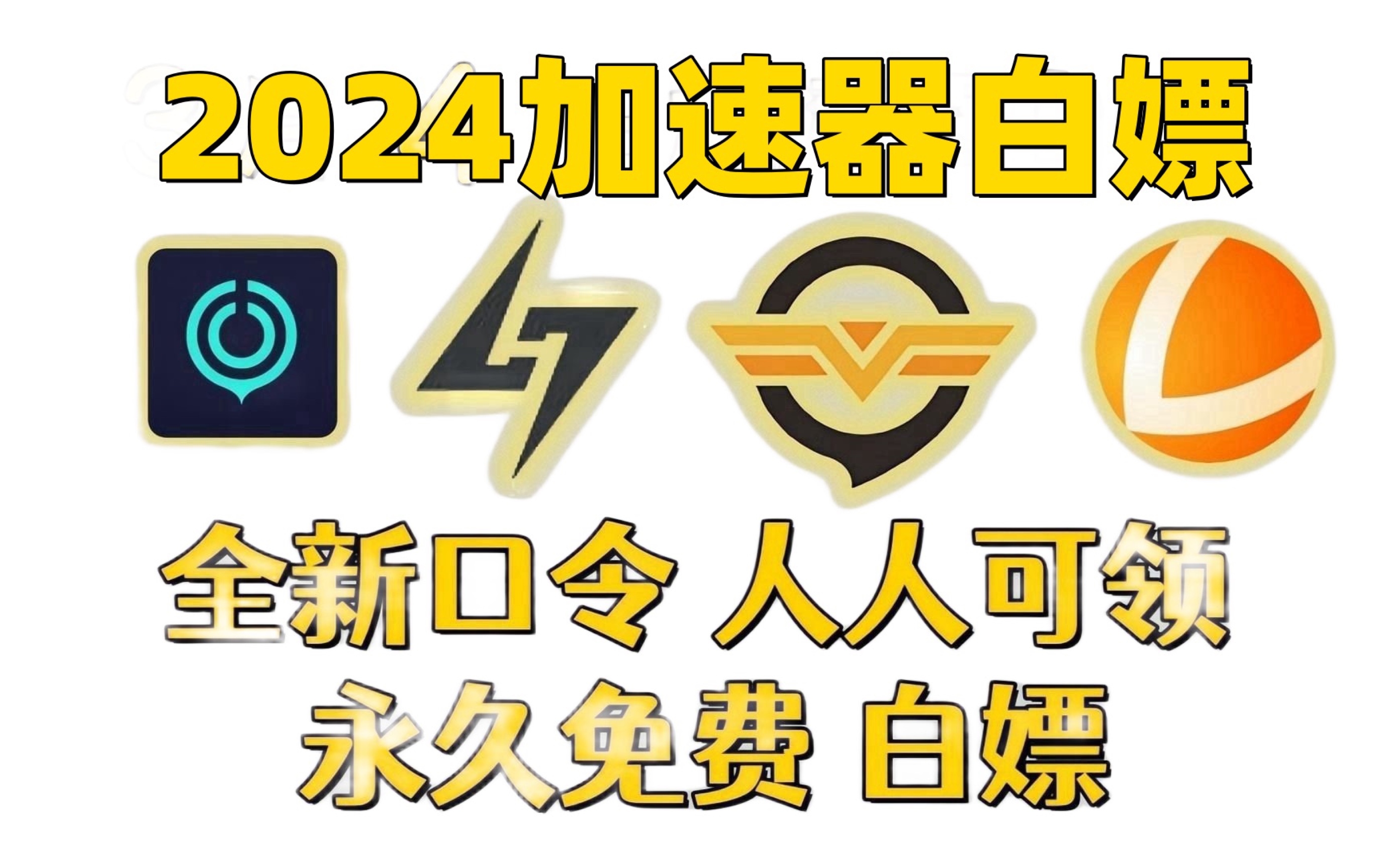 包含试用一小时vp加速器的词条