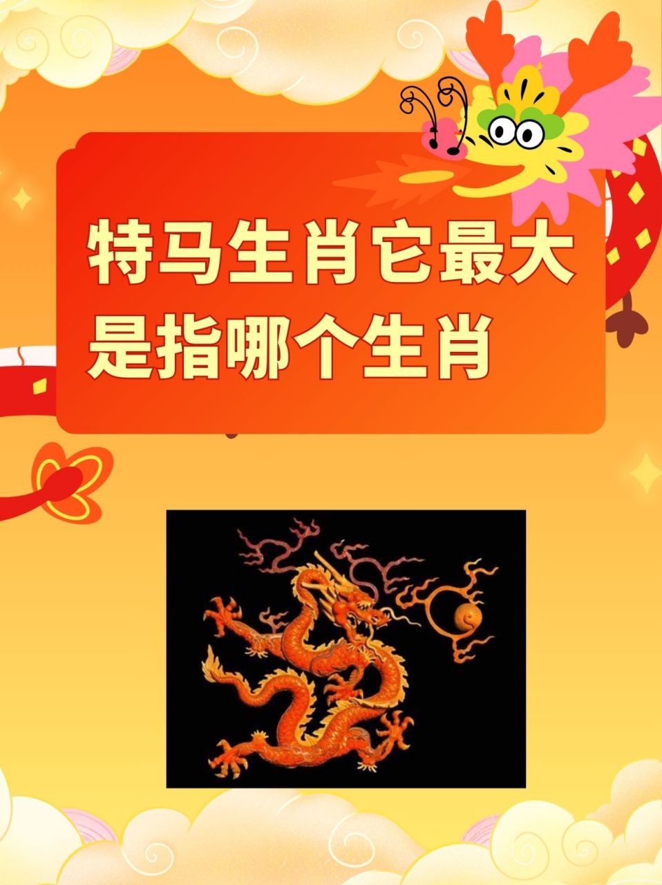 天文数字开过什么生肖,天文数字开过什么生肖动物