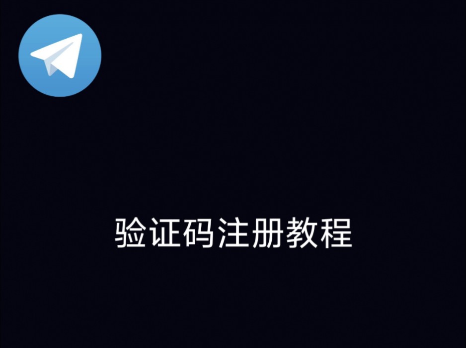 +86收不到纸飞机验证码,+86收不到纸飞机验证码苹果