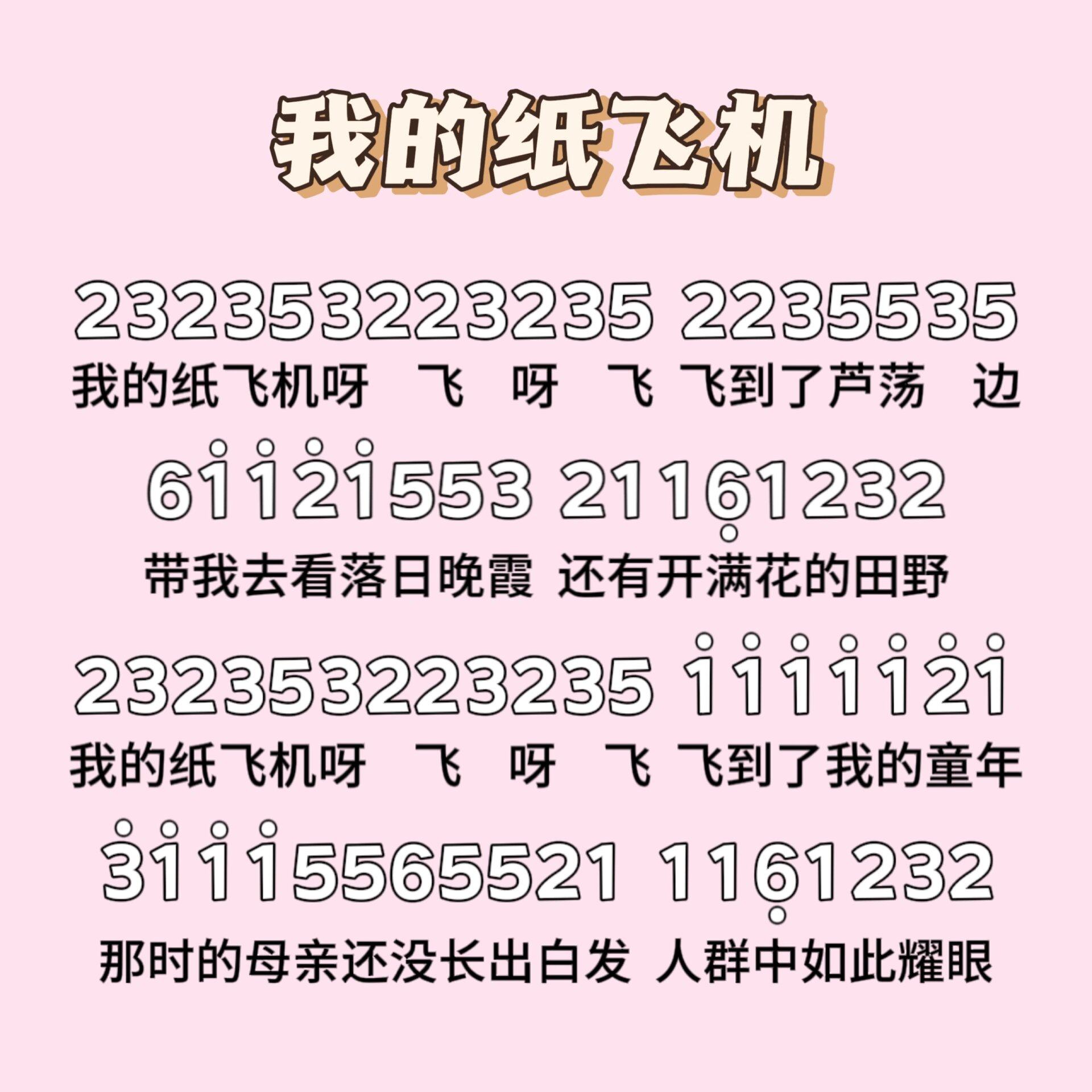 我的纸飞机小游戏,我的纸飞机小游戏第二关怎么开启