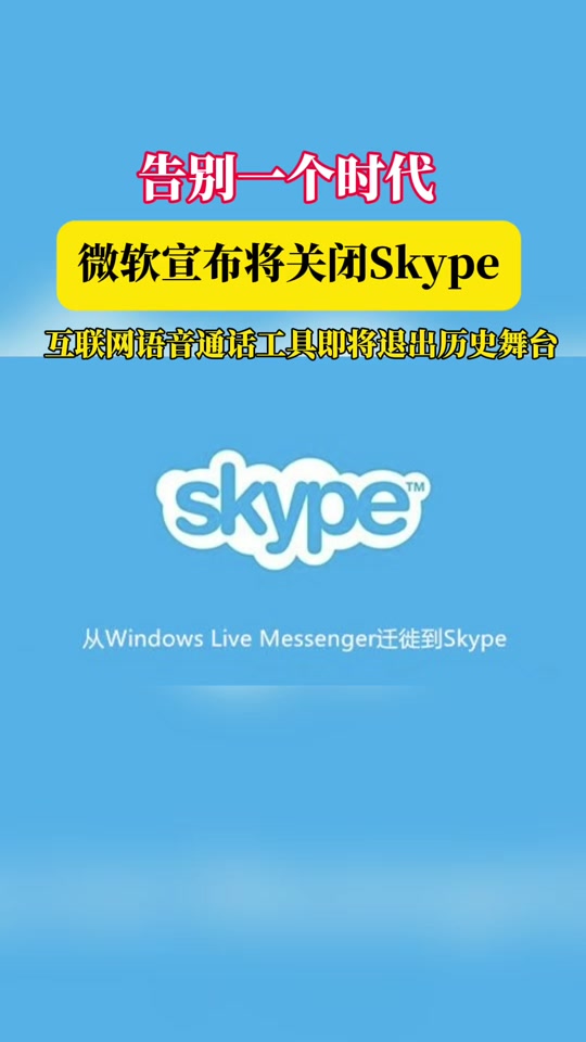 skype是什么?,skype是什么意思中文