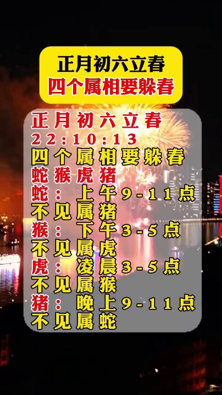 立春打一正确生肖,立春立春是什么意思