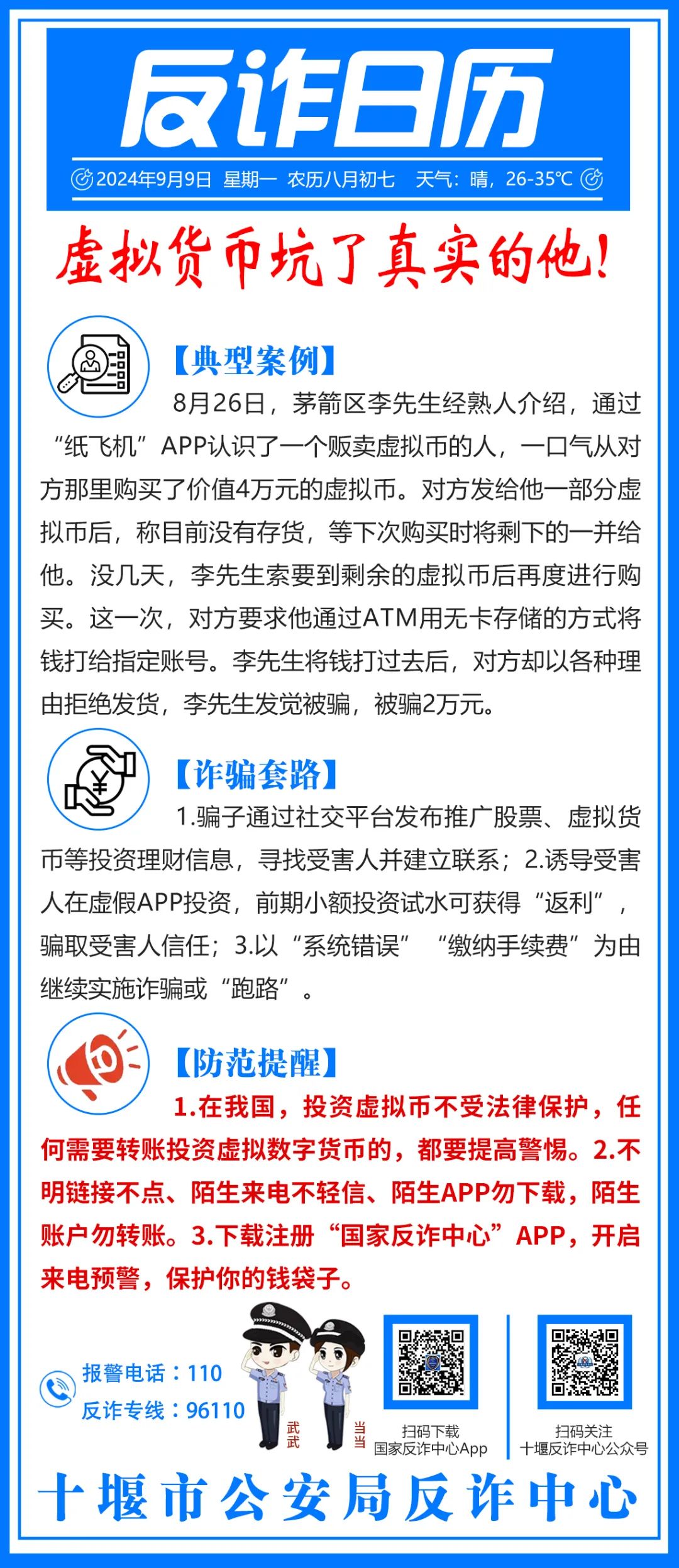 关于虚拟货币犯罪案例的信息