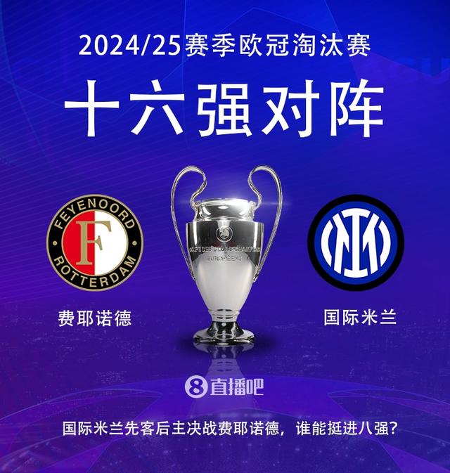 国米总分1-2费耶诺德,国米领先22分被追21分