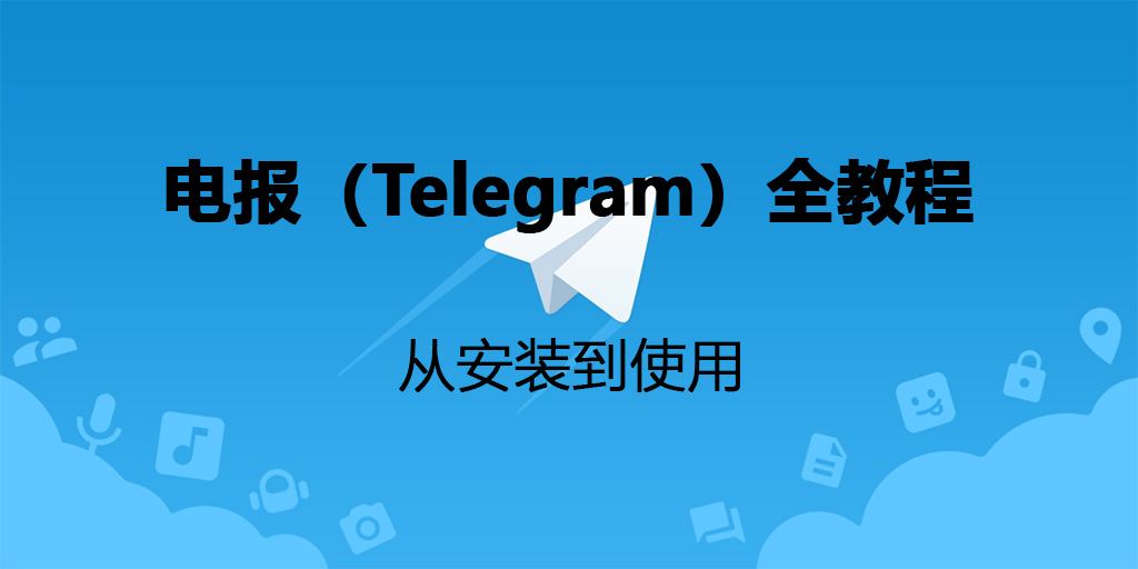 telegeram苹果版,telegeram苹果版怎么注册