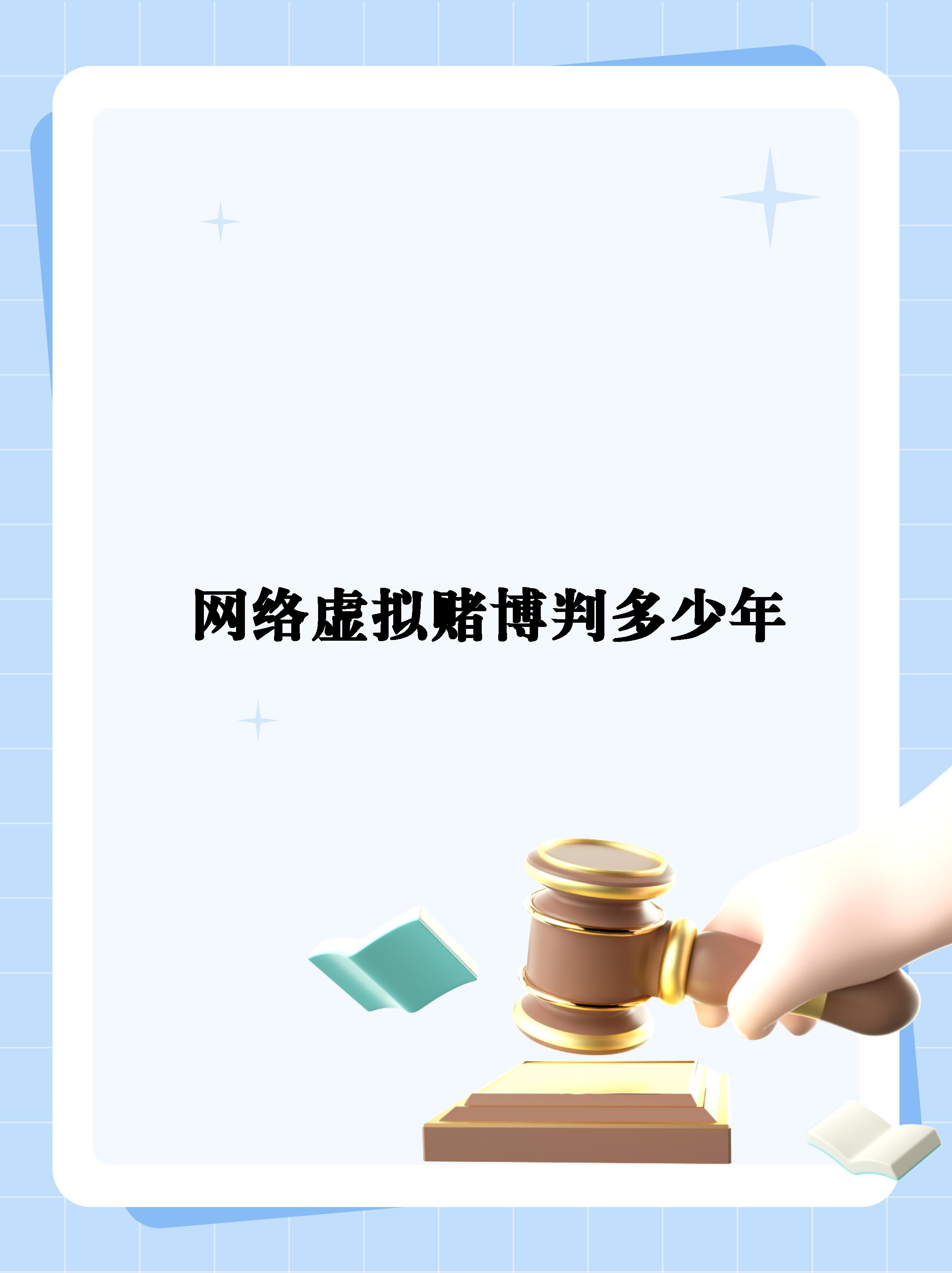 买卖虚拟币被判刑会被判多久,买卖虚拟币被判刑会被判多久呢