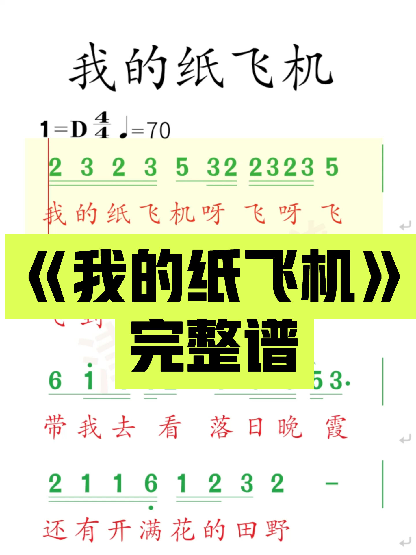 关于我的纸飞机原唱完整版免费听的信息