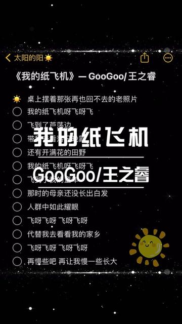 关于我的纸飞机原唱完整版免费听的信息