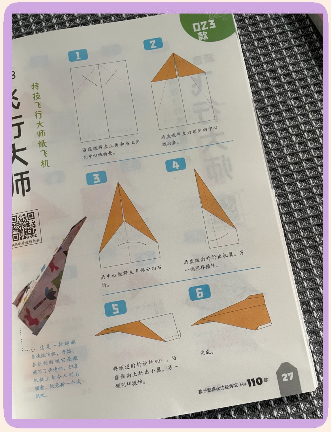 纸飞机100种视频,纸飞机100种视频怎么做