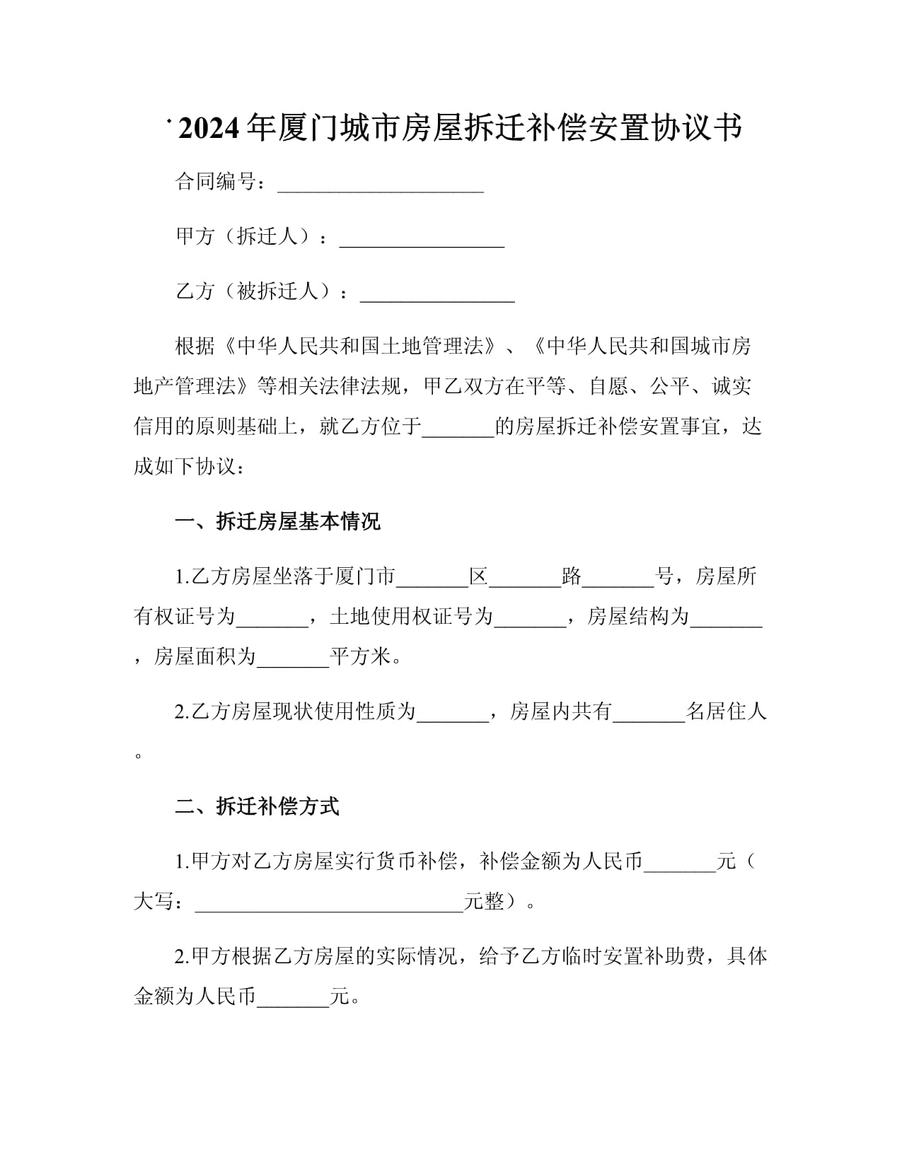 厦门2024年拆迁计划公布,厦门2022年到2035年拆迁计划