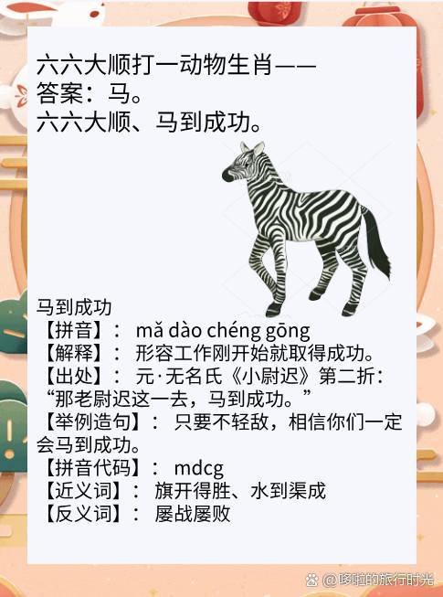 六六来开过什么生肖,今期生肖六六来是什么动物