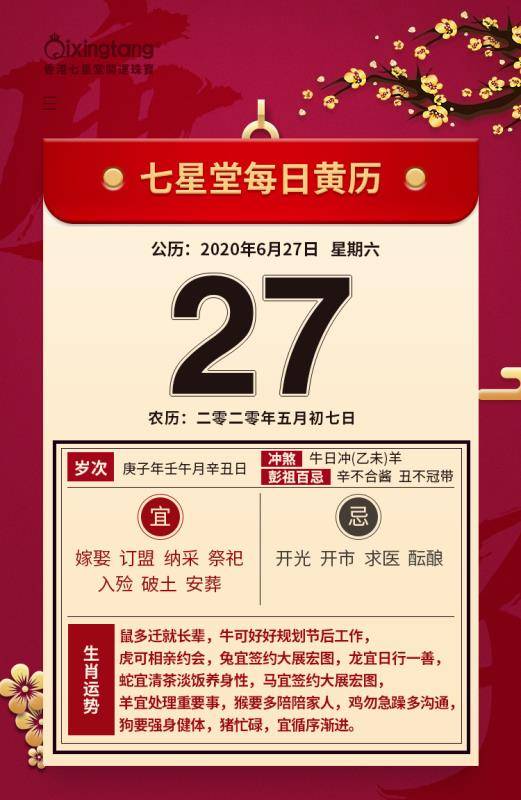 关于星期六晚上出什么生肖的信息
