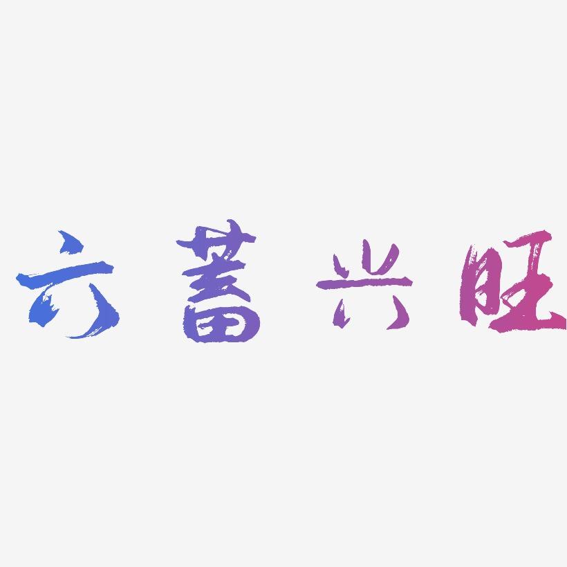 今期六字出玄机动物,今期六字出玄机解生肖