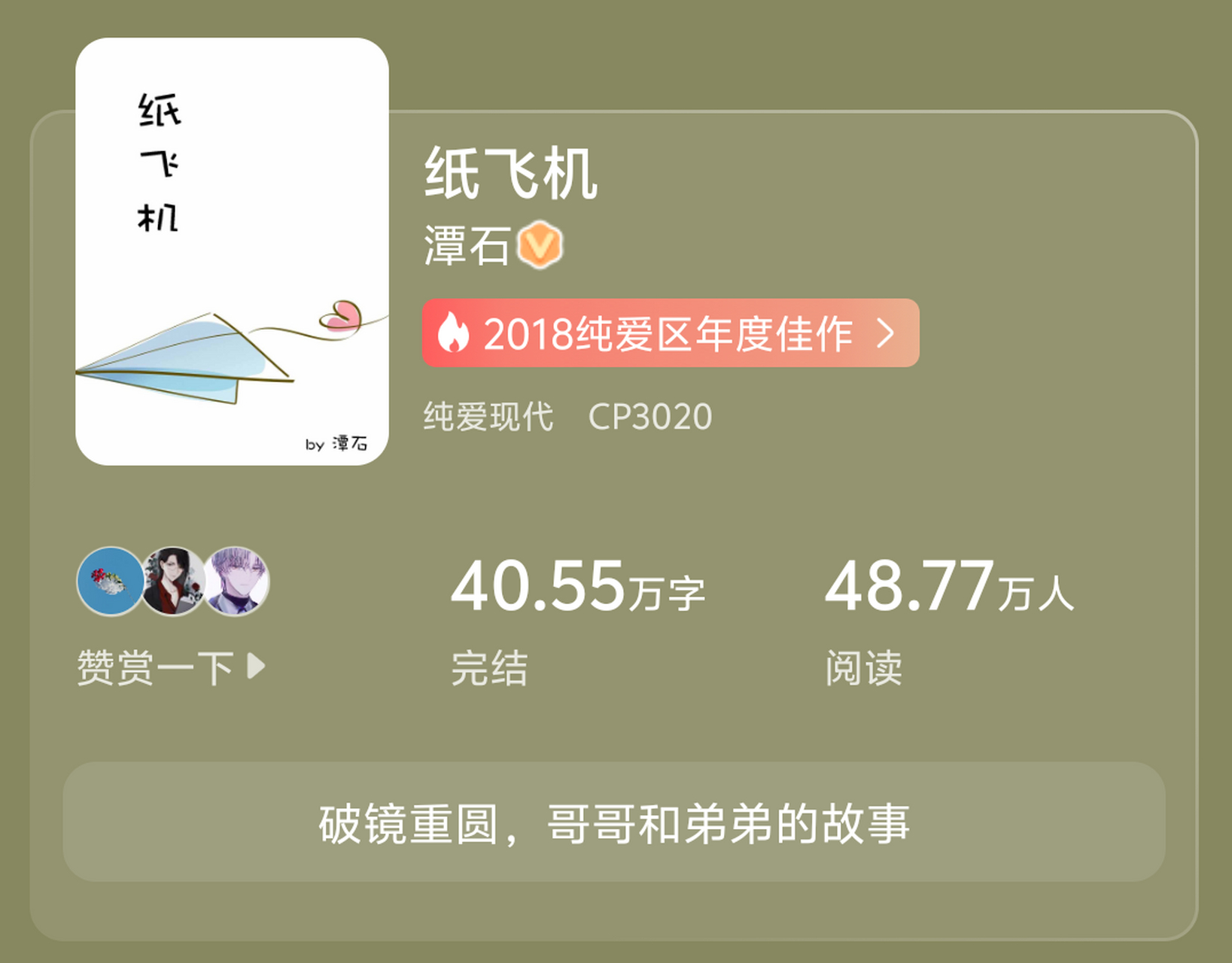 纸飞机小说全文免费阅读百度网盘,纸飞机小说全文免费阅读百度网盘晋江