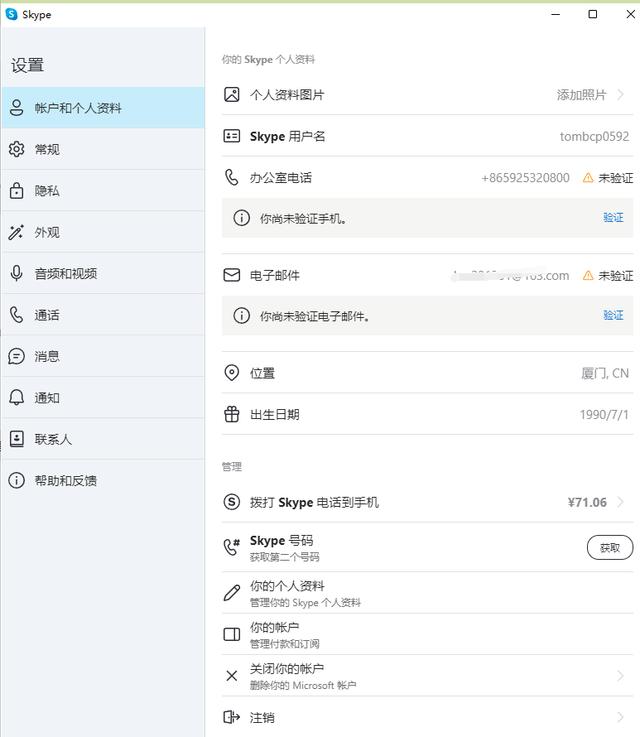 skype中国能用么,skype中国可以用吗 2020
