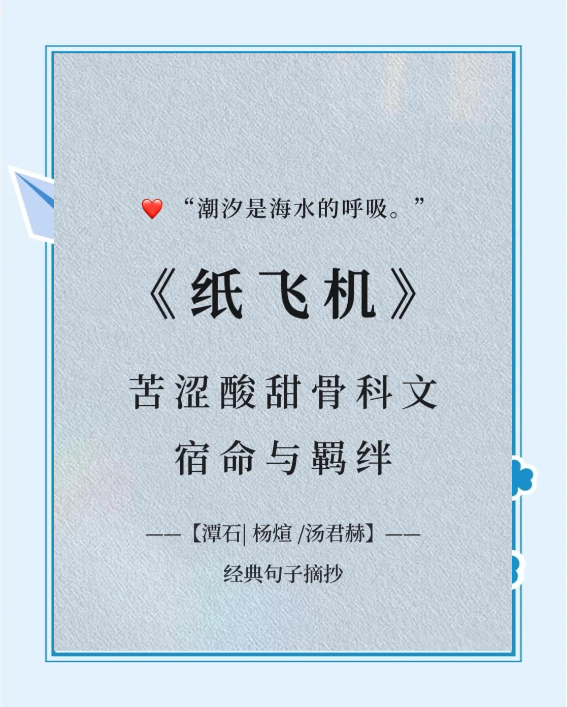 《纸飞机》小说免费阅读,纸飞机小说免费阅读全文