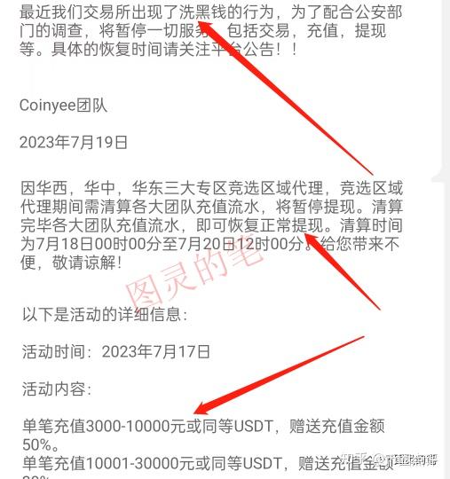 coinyee平台是诈骗,币易coinyee官网登录