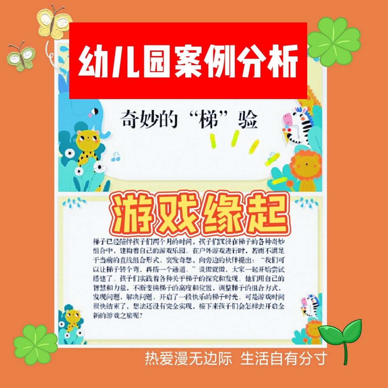 各种各样的梯子教案ppt的简单介绍