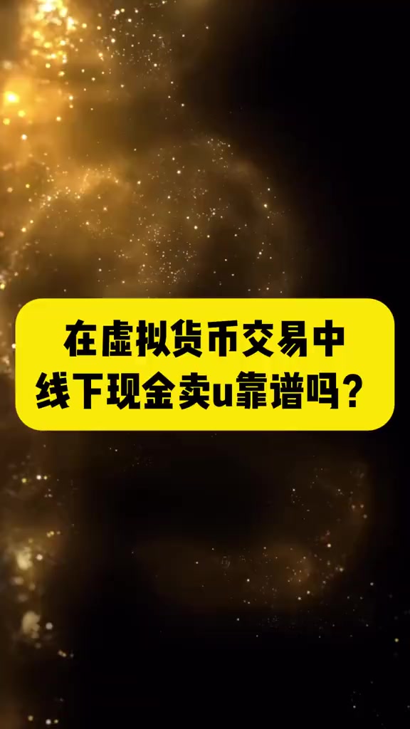 虚拟币线下交易是否有风险,虚拟币交易都要线下转账的吗
