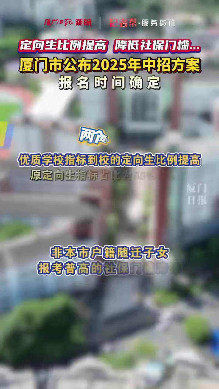 厦门市中招方案,2021厦门中招方案
