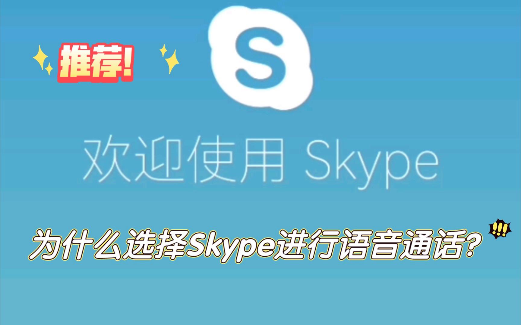 skype是啥软件,skype是啥软件是哪个国家的
