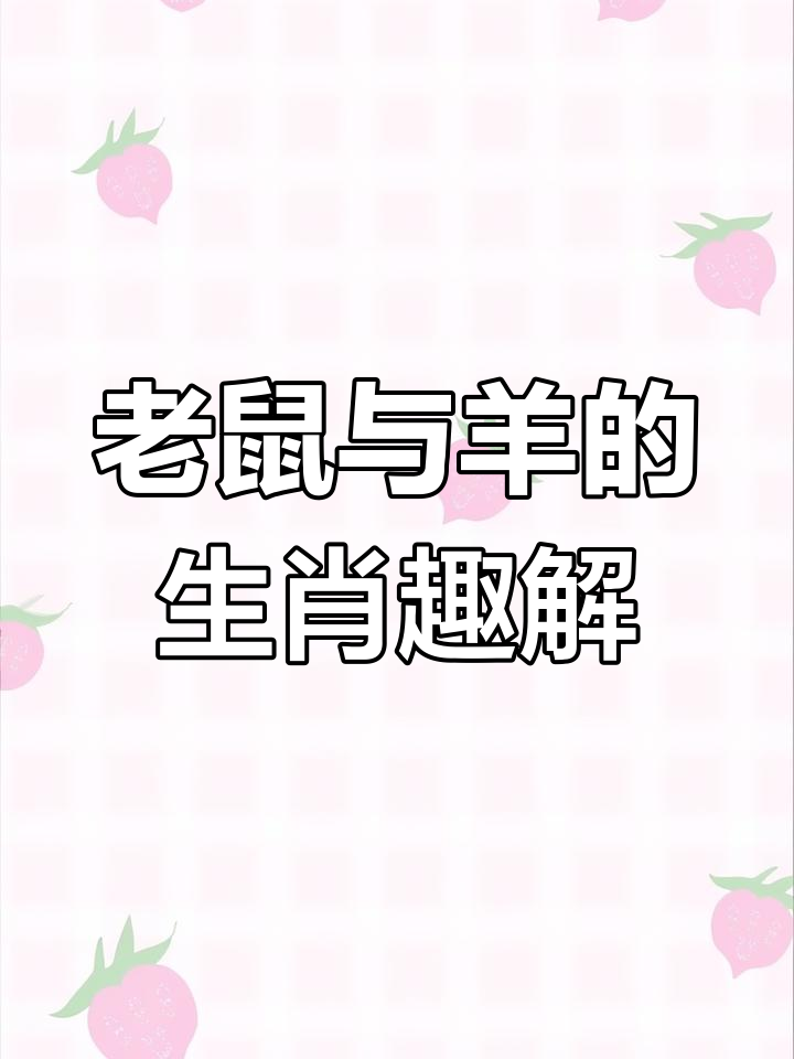 关于细羊玄机打一正确生肖的信息