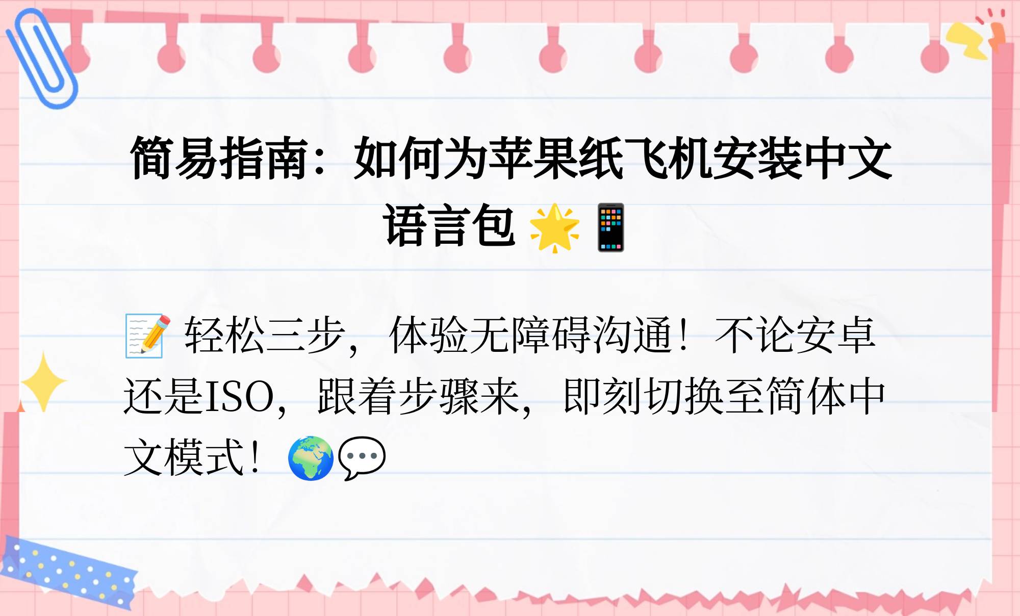 纸飞机中文设置,纸飞机中文设置apply在哪