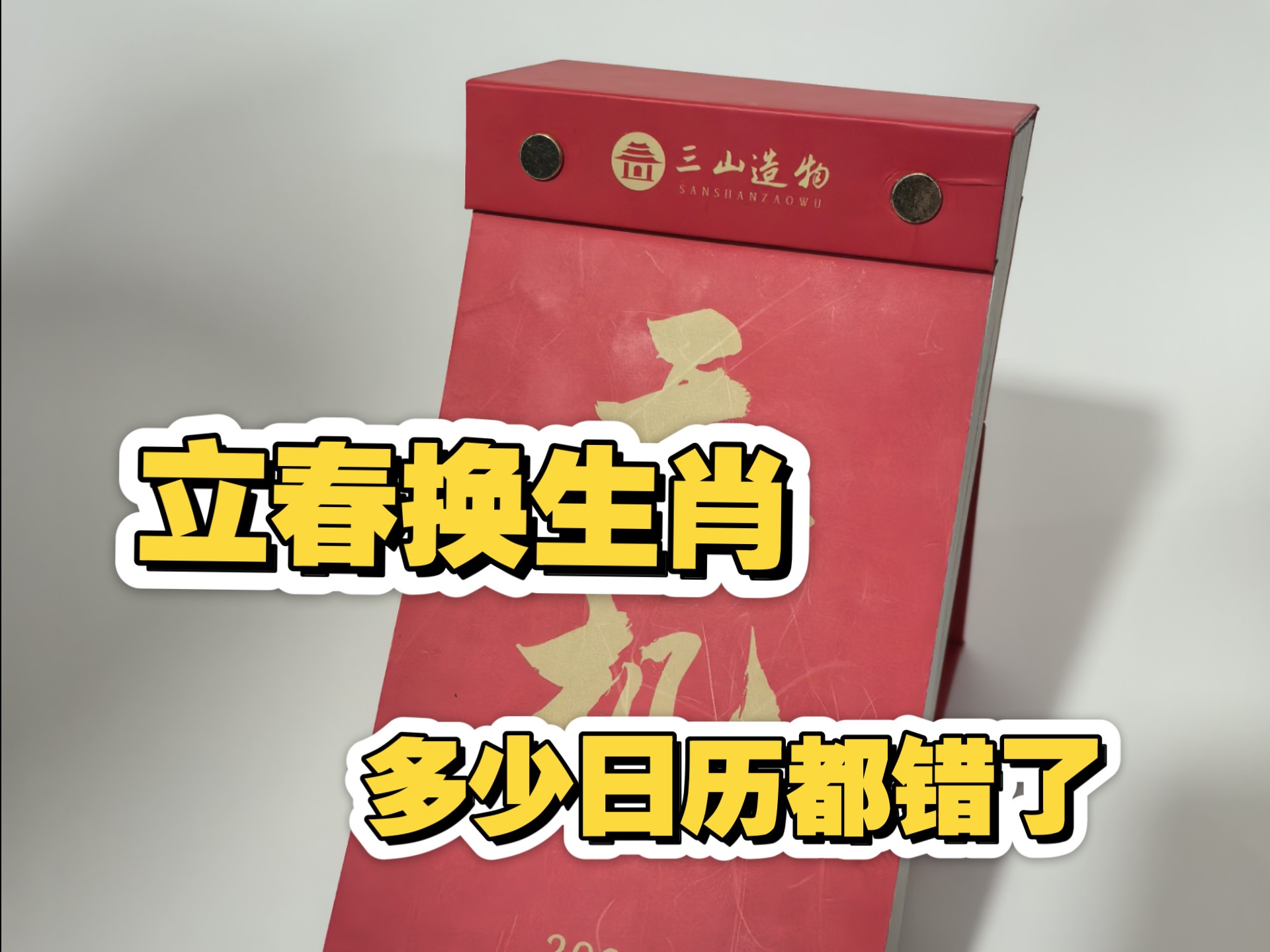 立春开过什么生肖,十二生肖立春是什么动物