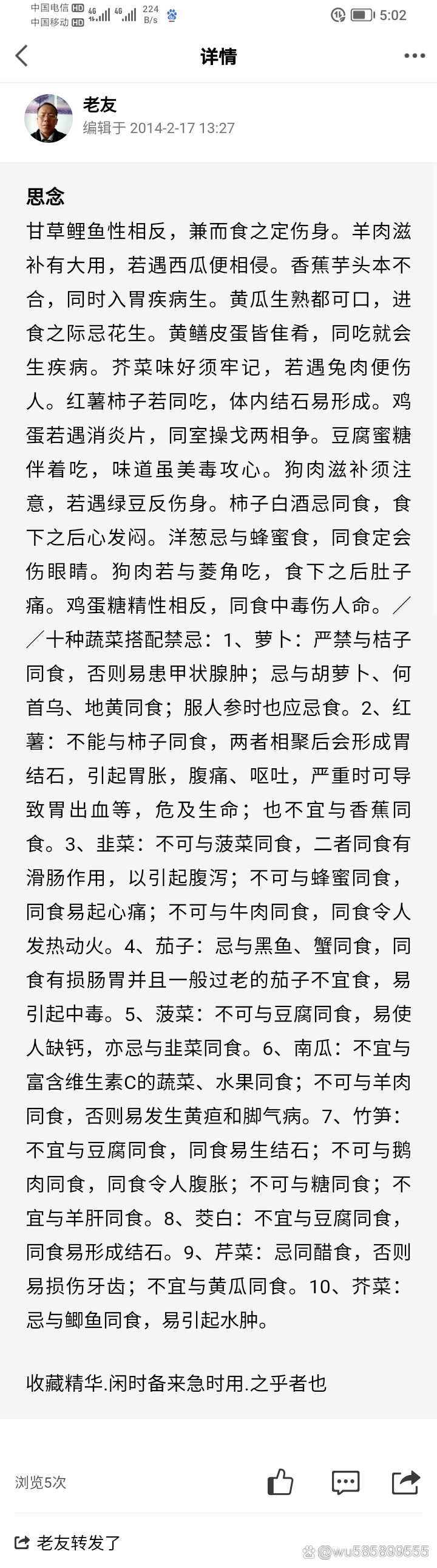 十八反,十八反口诀