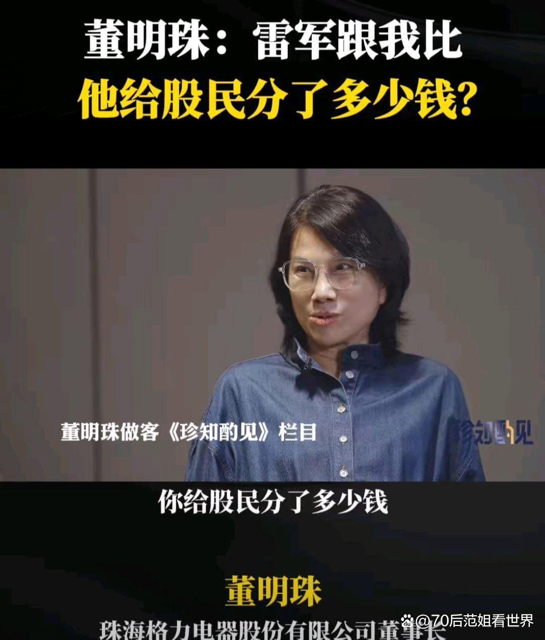 董明珠说不跟雷军竞争,董明珠说不跟雷军竞争是真的吗