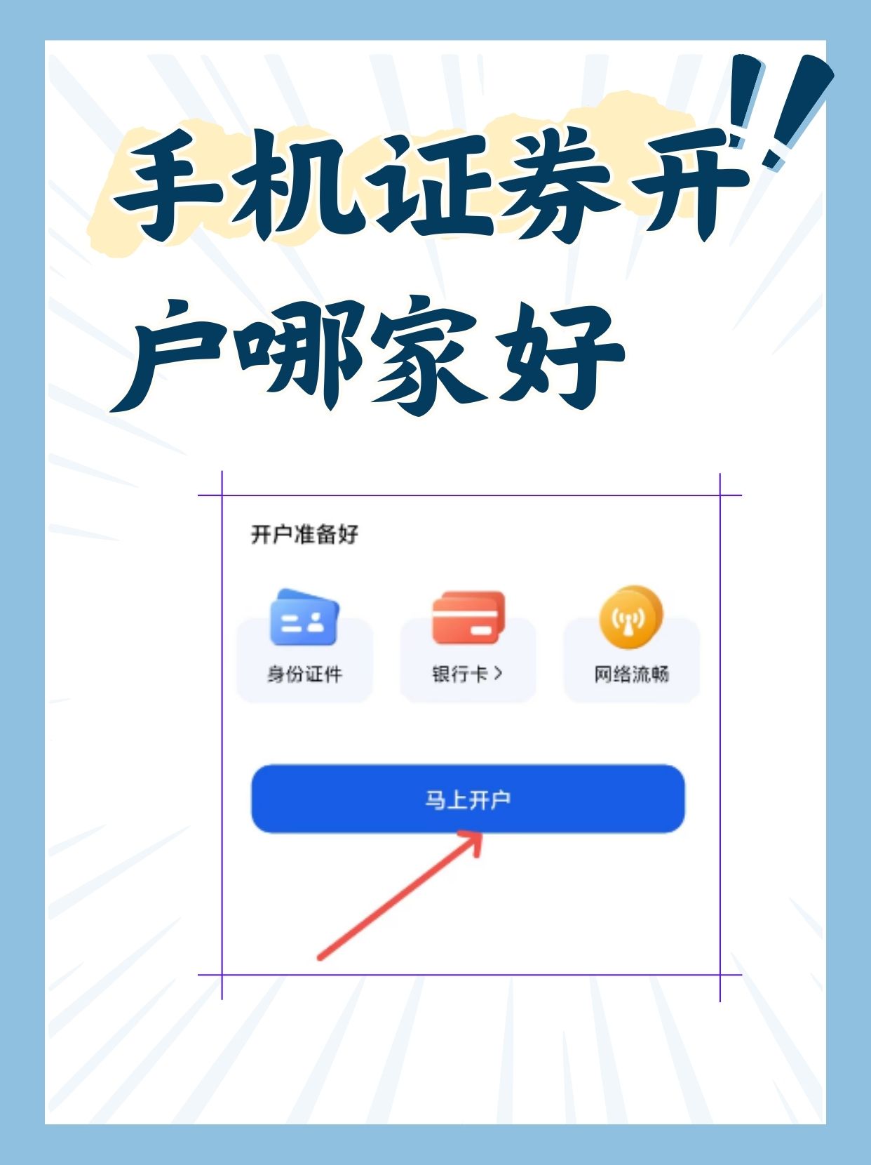 开户app是个什么,app开户和现场开户