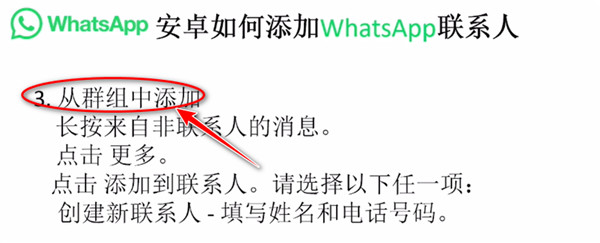 用whatsapp怎么加人,whatsapp怎么加人好友